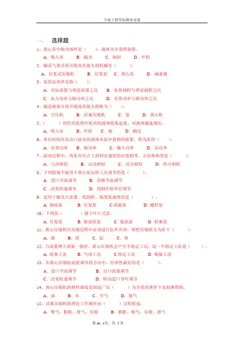 泵与压缩机复习