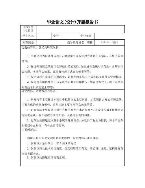 开题报告填写规范2015