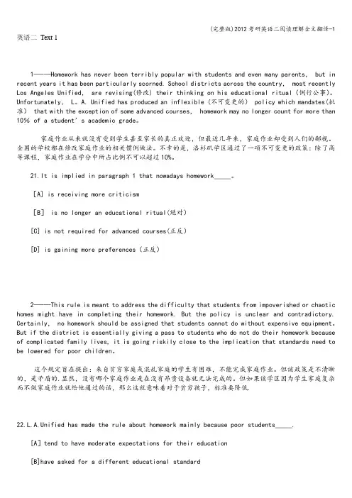 (完整版)考研英语二阅读理解全文翻译-1