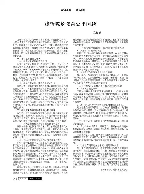 浅析城乡教育公平问题