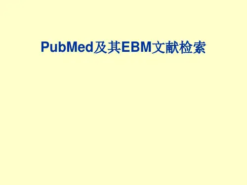 PubMed检索方法