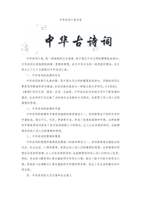 中华诗词之美内容