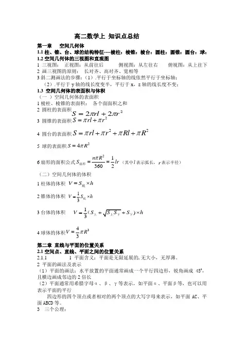 高二数学上知识点