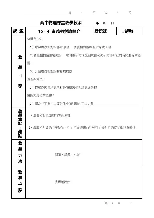 人教版高中物理教案-广义相对论简介