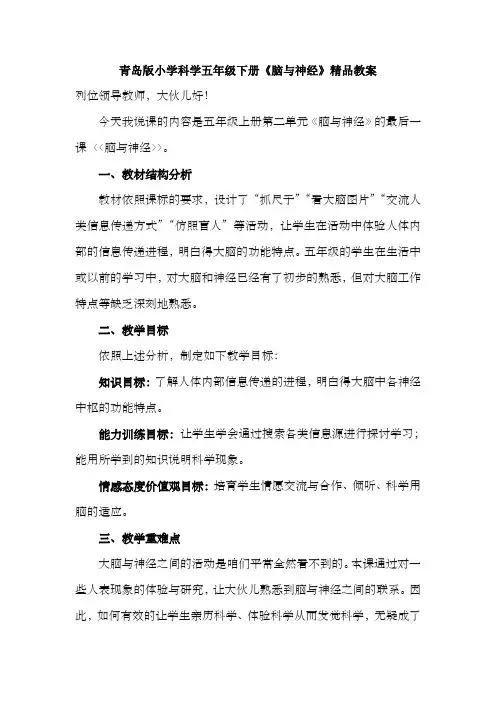 青岛版小学科学五年级下册脑与神经精品教案