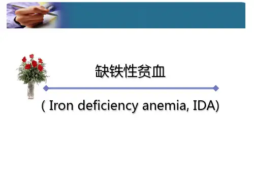 缺铁性贫血