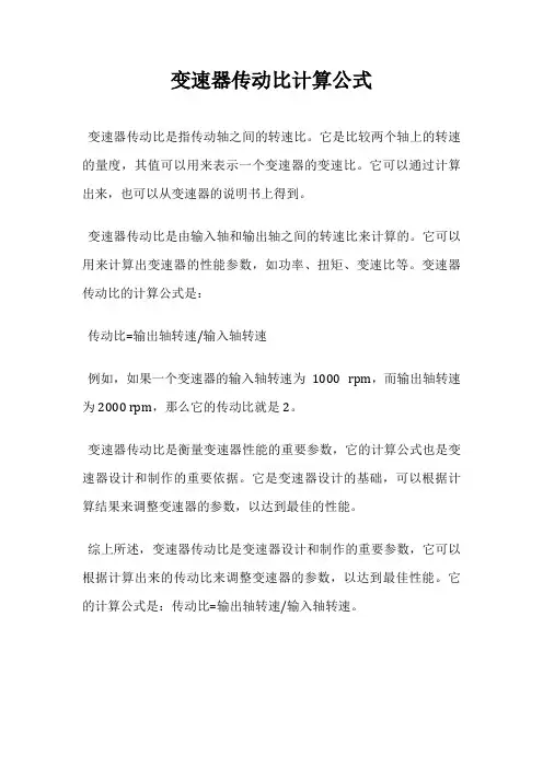 变速器传动比计算公式