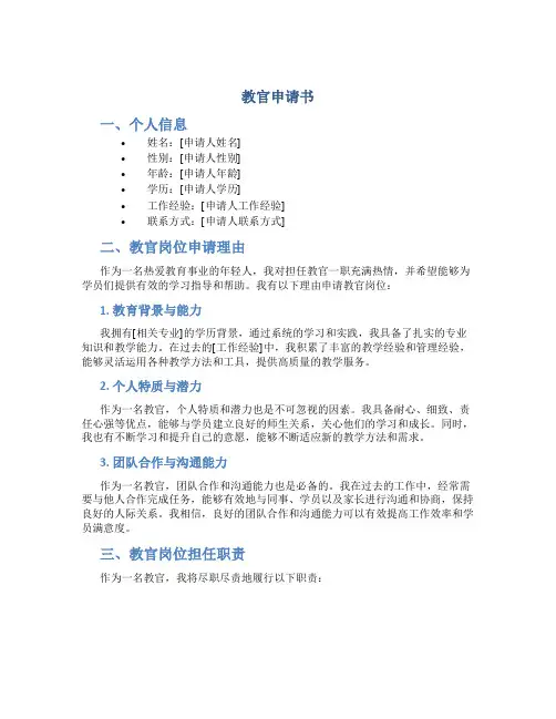 教官申请书