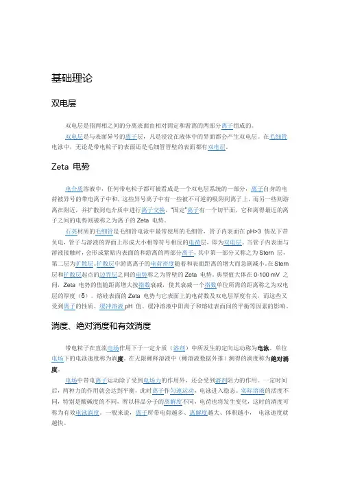 毛细管技术