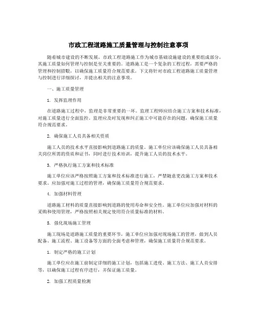 市政工程道路施工质量管理与控制注意事项