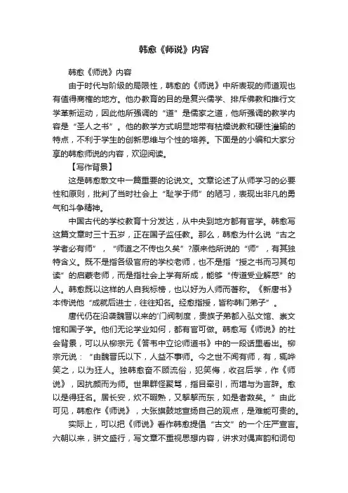 韩愈《师说》内容