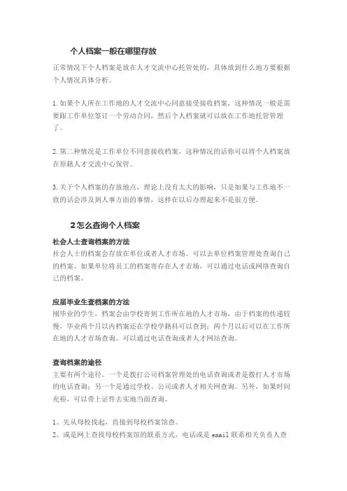 怎么查自己的档案存放在哪里