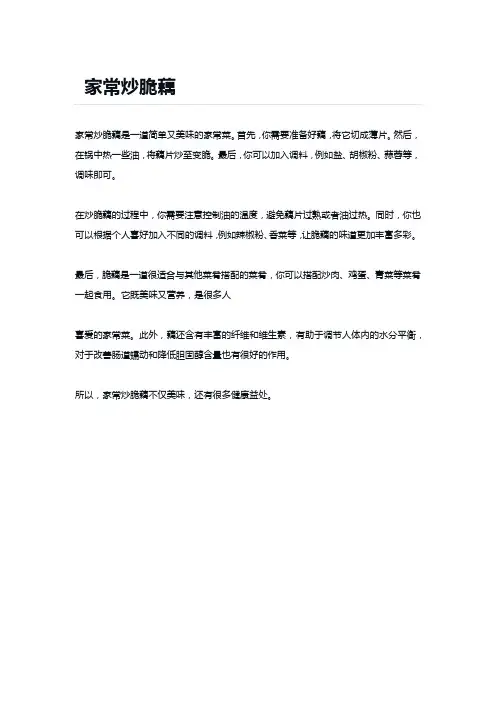 家常炒脆藕