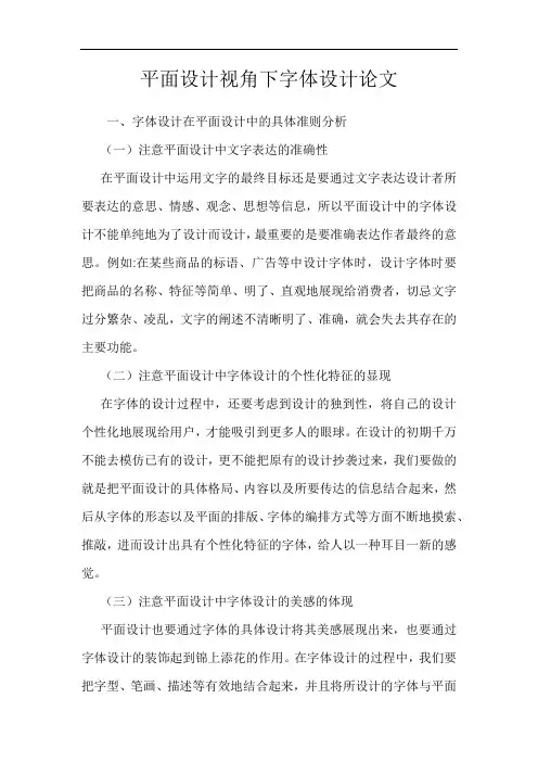 平面设计视角下字体设计论文