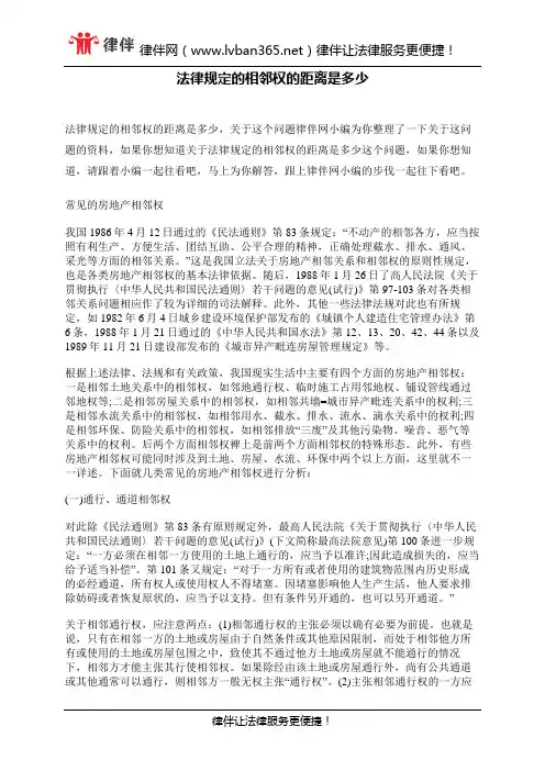 法律规定的相邻权的距离是多少