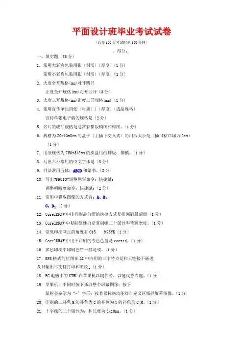 平面设计学员综合考核(带答案 PS CDR AI 印前)