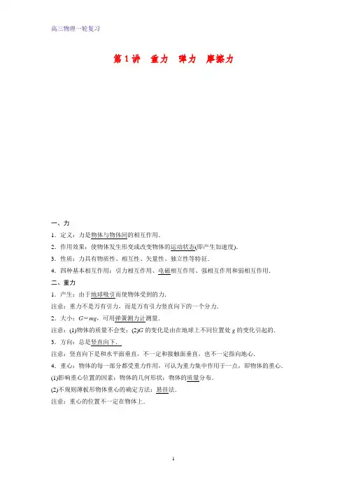 高三物理一轮复习精品学案：重力 弹力 摩擦力