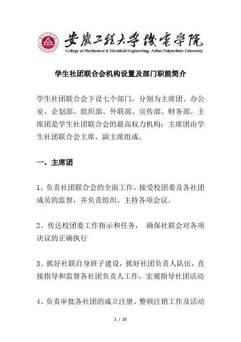 社联各部门职能