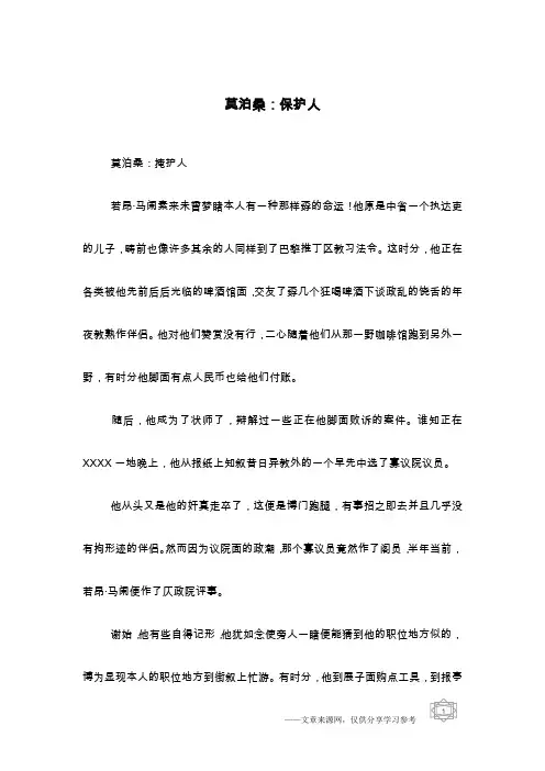 莫泊桑：保护人