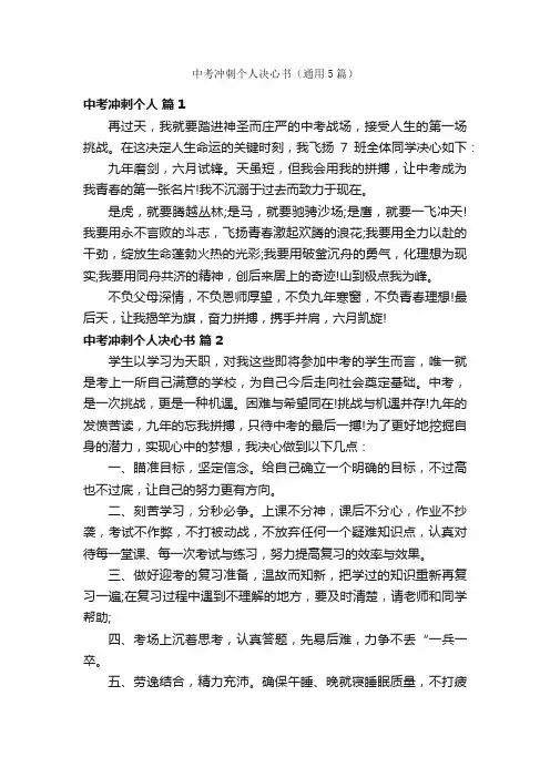 中考冲刺个人决心书（通用5篇）