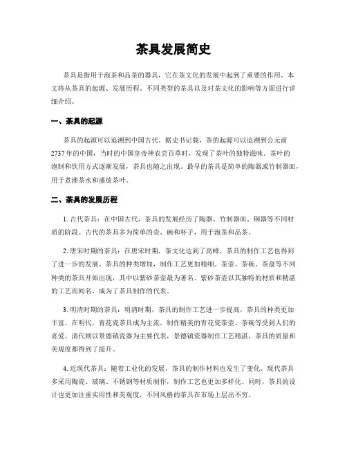 茶具发展简史