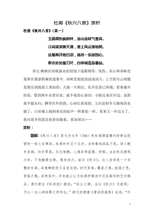 杜甫秋兴八首赏析