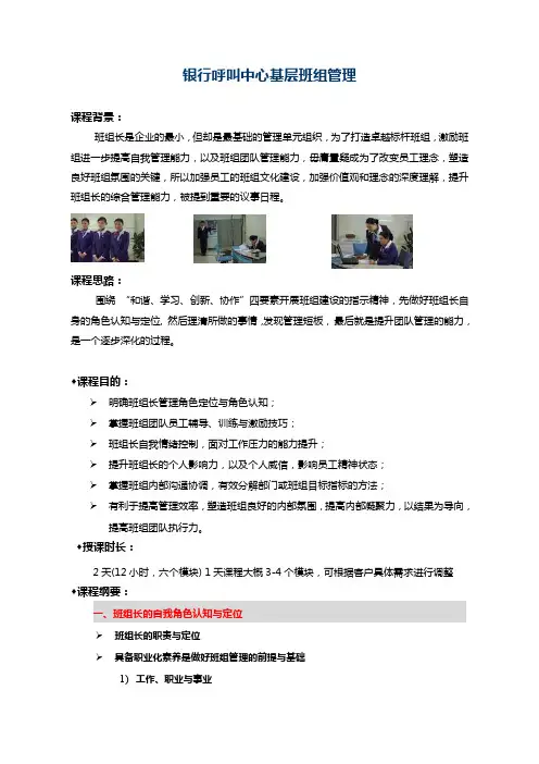 银行呼叫中心基层班组管理
