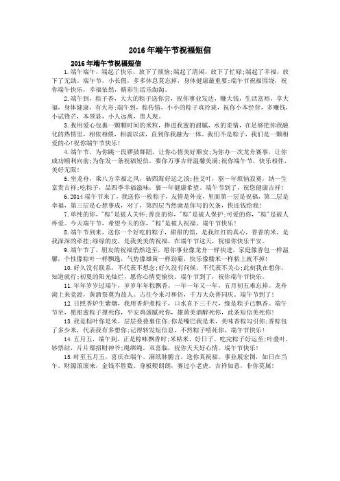 2016年端午节祝福短信