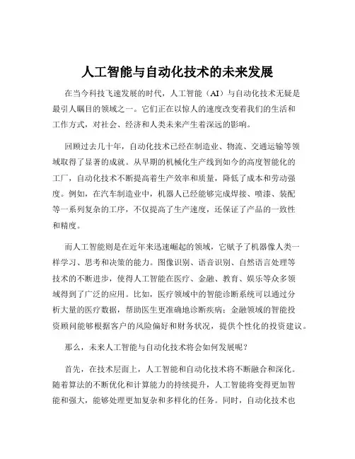 人工智能与自动化技术的未来发展