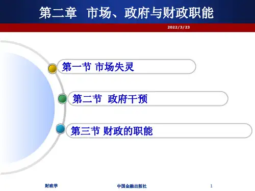 财政学2分析