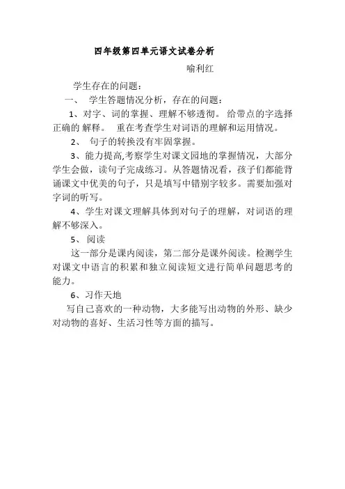 四年级第四单元语文试卷分析