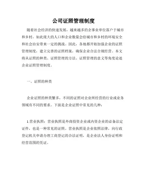 公司证照管理制度