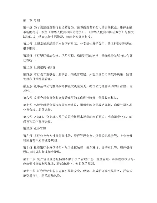 投行规章制度