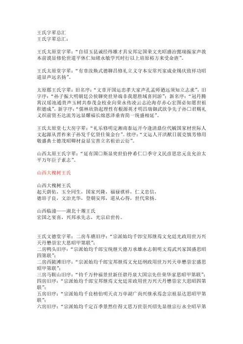 王氏字辈总汇