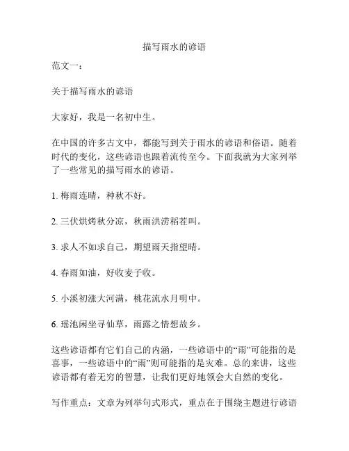 描写雨水的谚语