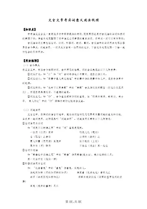 中考语文冲刺之文言文常考实词意义用法梳理
