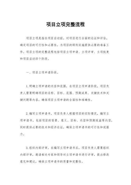 项目立项完整流程