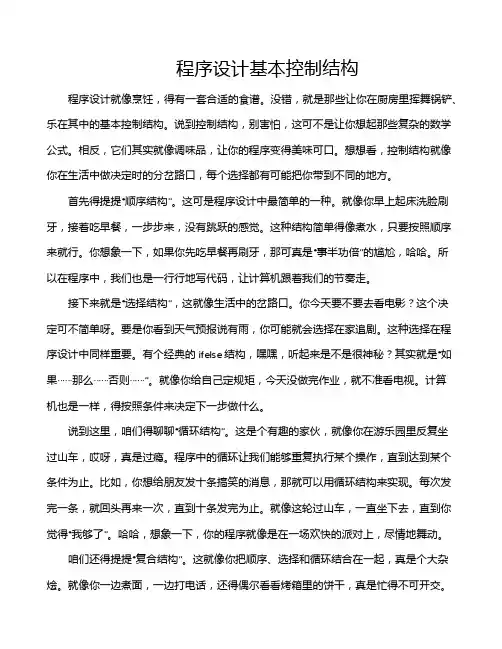 程序设计基本控制结构