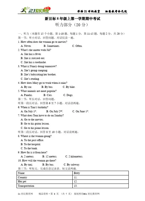 新目标八年级上第一学期期中考试英语试题（含听力试题，录音材料及答案，听力mp3）