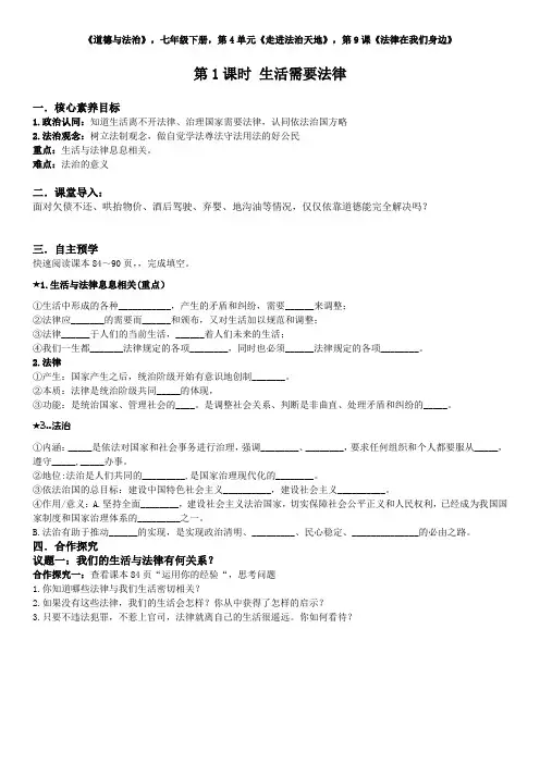 9.1 生活需要法律 导学案  2022-2023学年部编版道德与法治七年级下册 