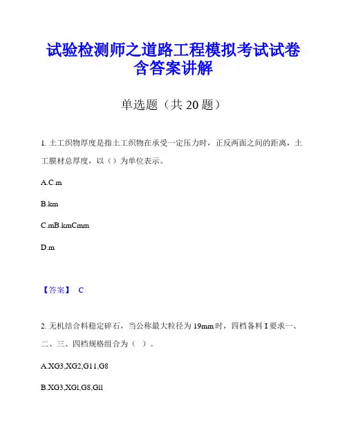 试验检测师之道路工程模拟考试试卷含答案讲解