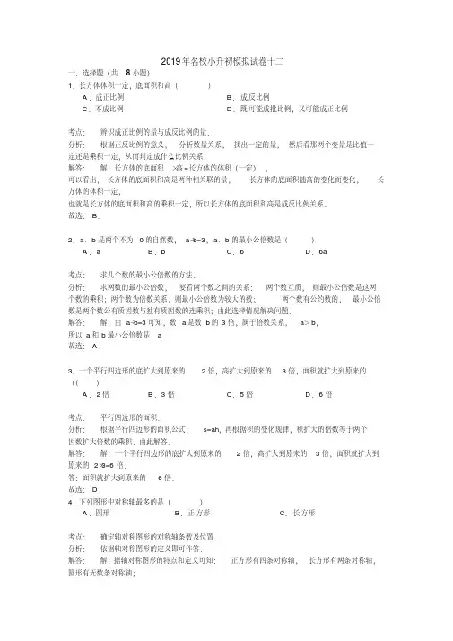 人教新课标六年级下册数学试题-2019名校小升初模拟测试卷含答案