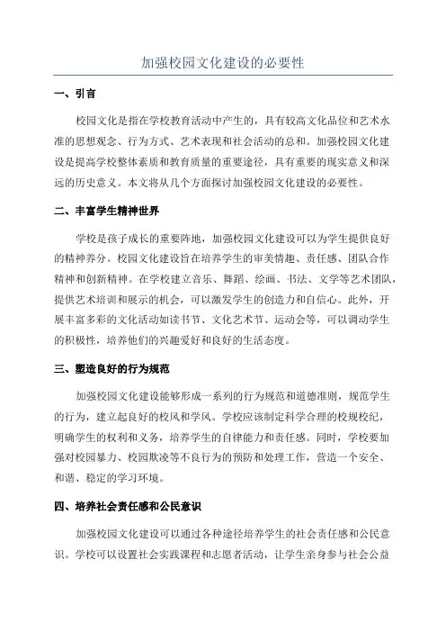 加强校园文化建设的必要性