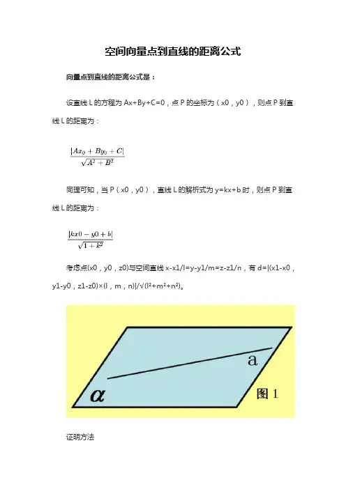 空间向量点到直线的距离公式