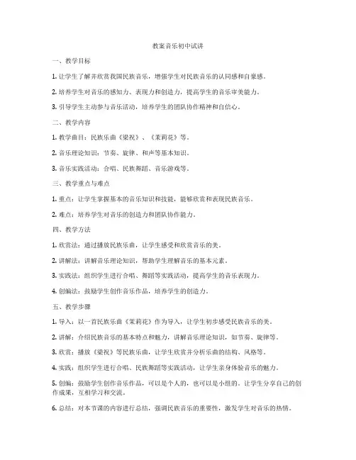 教案音乐初中试讲