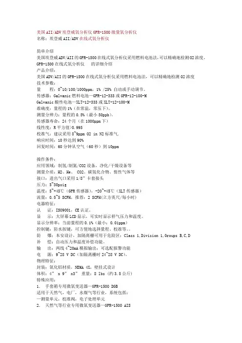 美国AII埃登威GPR-1500在线微量氧分析仪