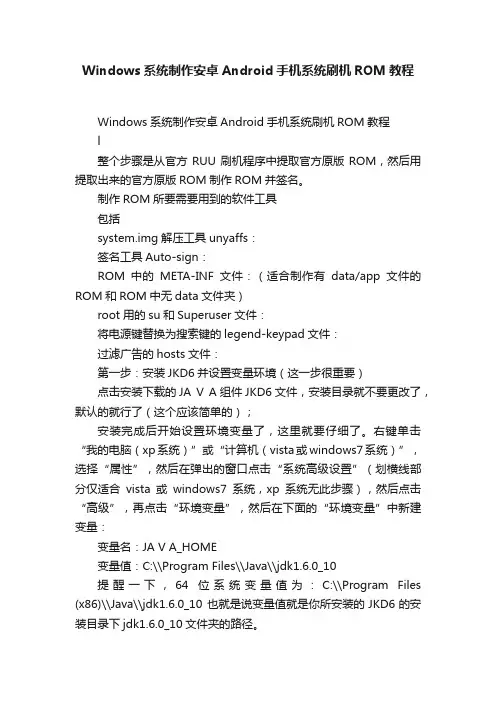 Windows系统制作安卓Android手机系统刷机ROM教程