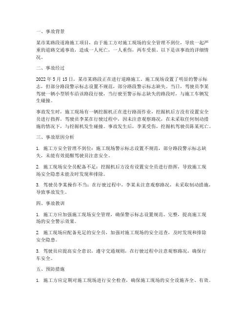 道路工程施工典型事故案例