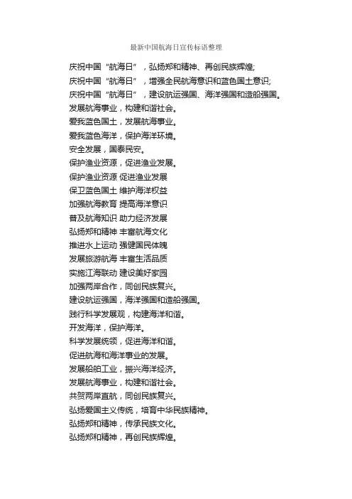 最新中国航海日宣传标语整理