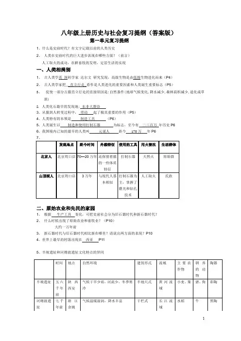 八上全册复习提纲(答案版)